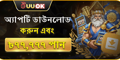 অ্যাপ ডাউনলোড সাইন-আপ বোনাস