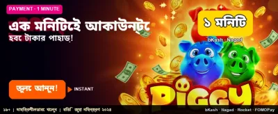 দ্রুত জিতুন আকর্ষণীয় পুরস্কার