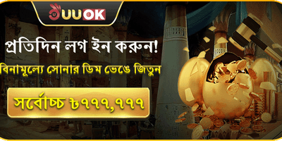 সোনার ডিম অফার promotion