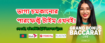 আজই লগইন করুন এবং খেলুন
