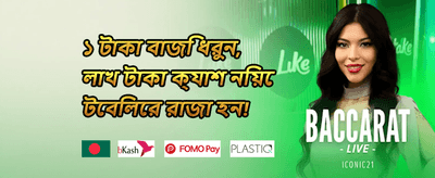উইকএন্ড জ্যাকপট promotion