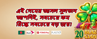 ওয়েলকাম বোনাস promotion